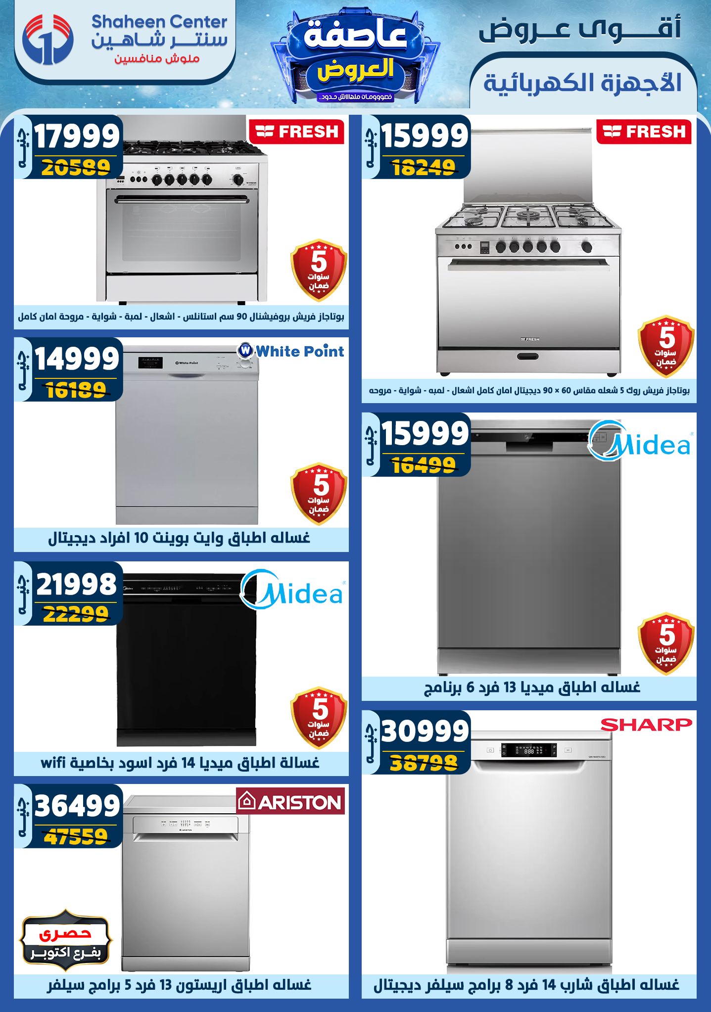 shaheen-center offers from 20feb to 26feb 2025 عروض سنتر شاهين من 20 فبراير حتى 26 فبراير 2025 صفحة رقم 137